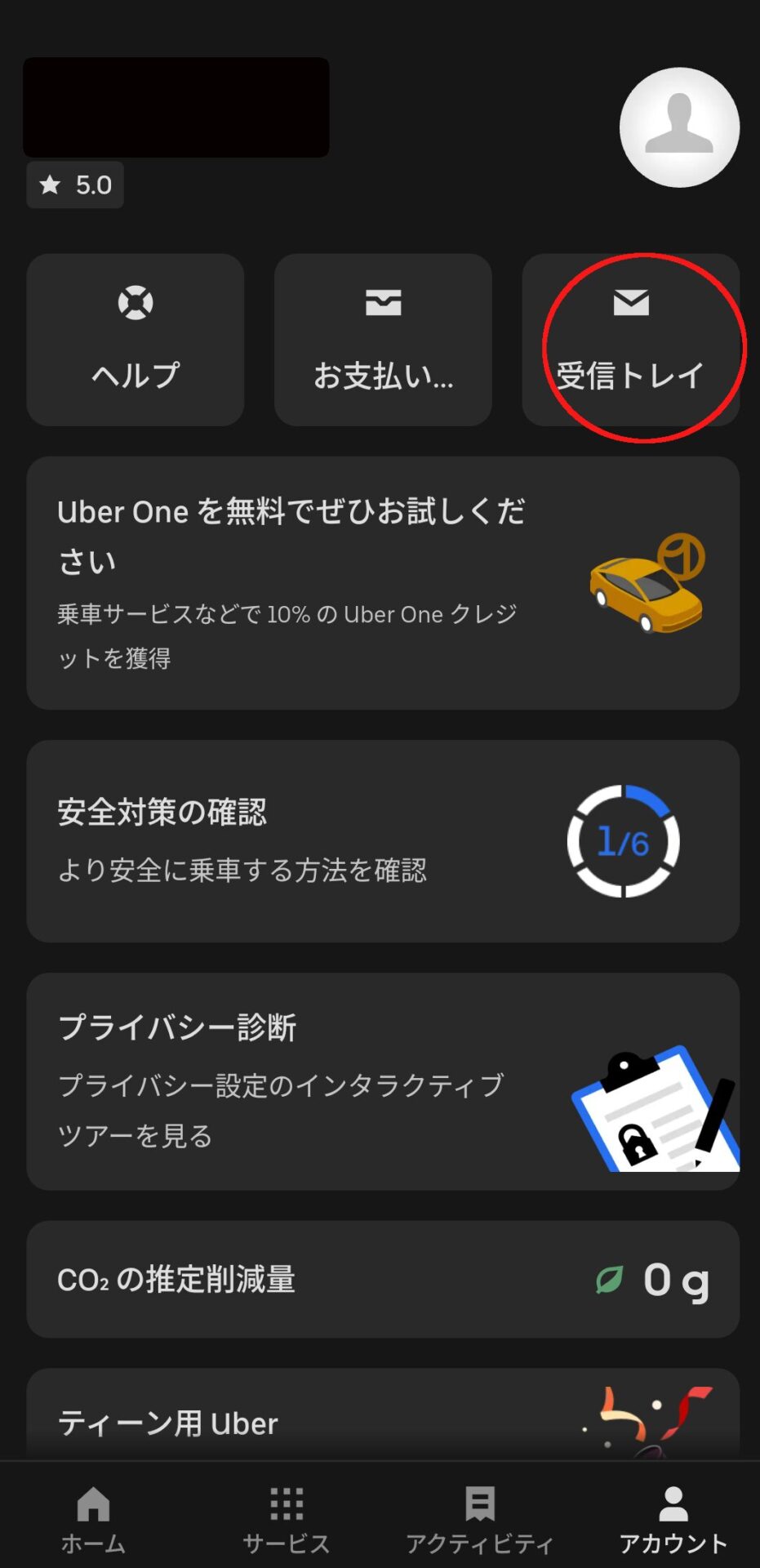 Uberタクシー　アカウント画面スクショ
