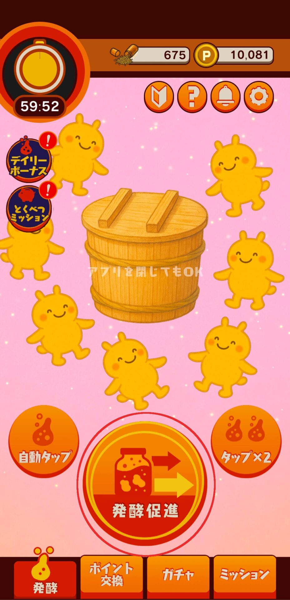 ポイ活発酵ススムくん　発酵促進画面
