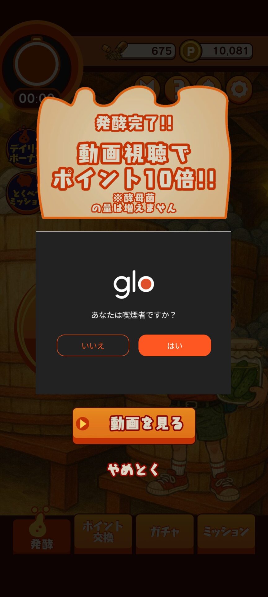 ポイ活発酵ススムくん　放置終了