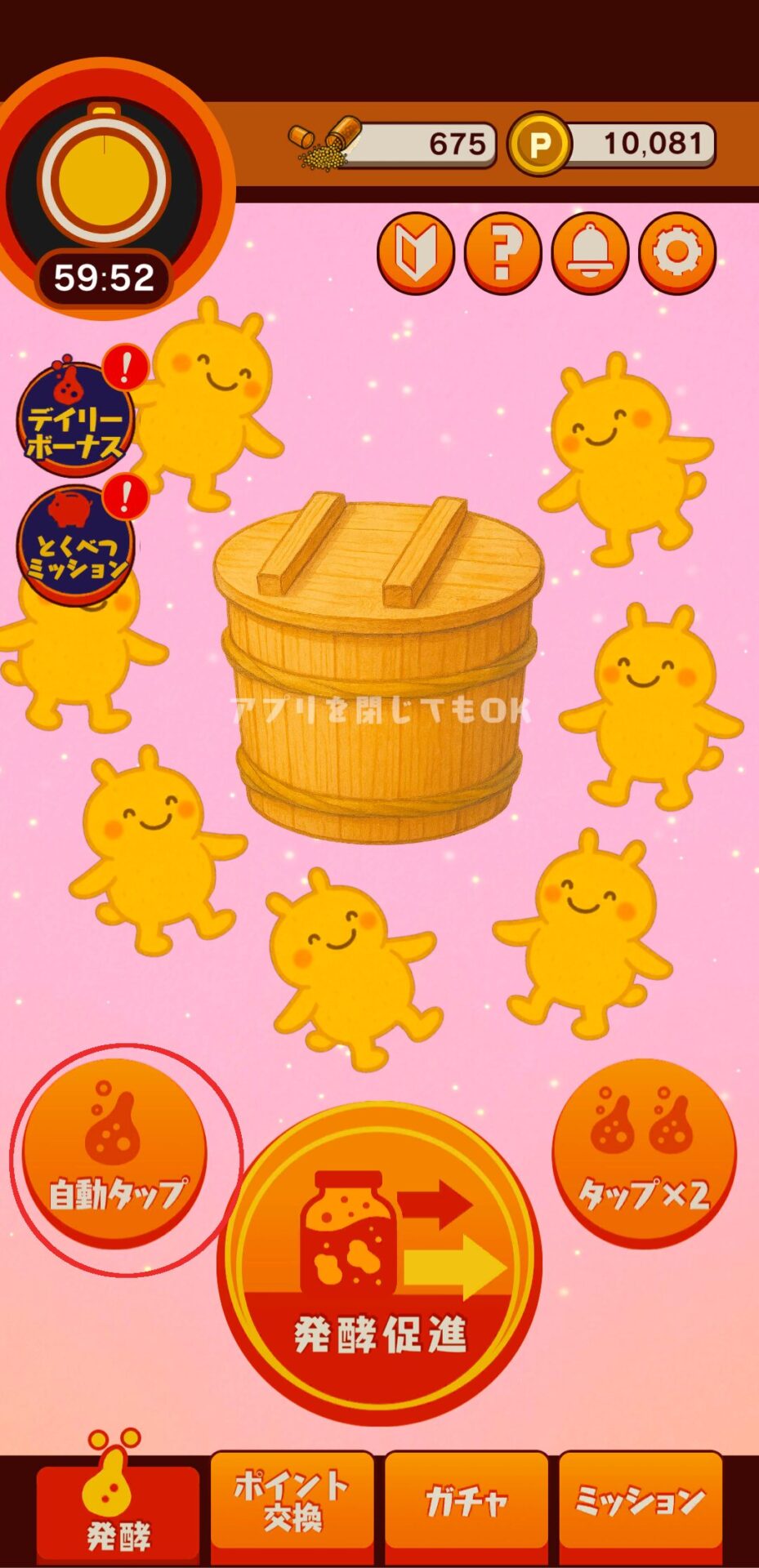 ポイ活発酵ススムくん　自動タップ