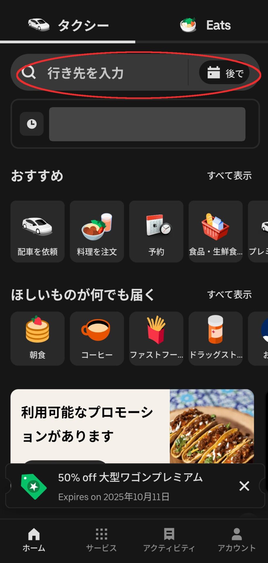 Uberタクシー　ホーム画面スクショ
