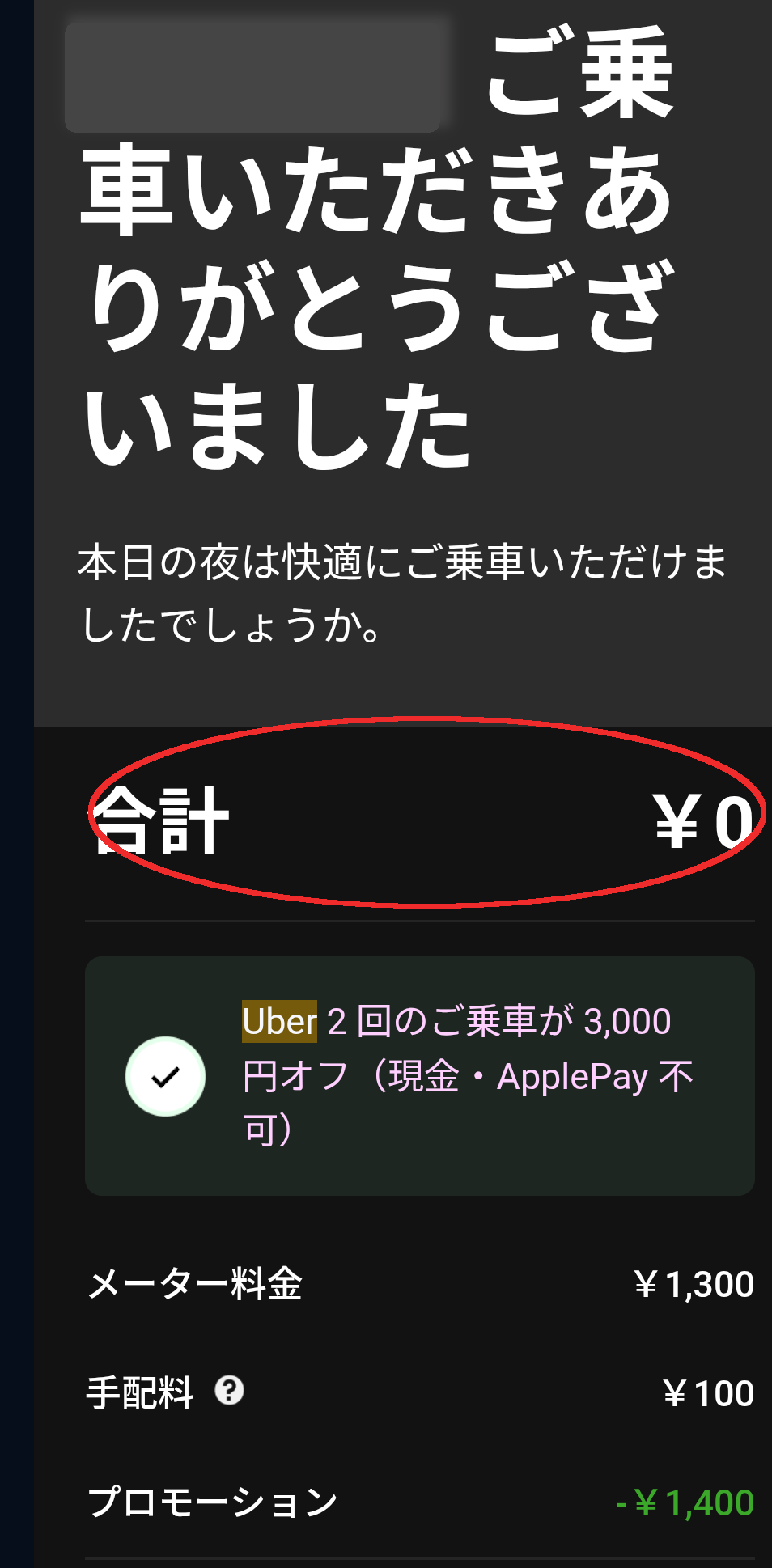 Uberタクシー 領収書スクショ
初回無料