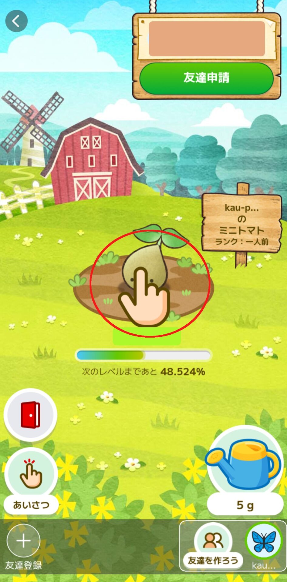 カウシェ友達のページに遷移した時の画面
画面中央に友達が育てている作物があり、その上に手のマークがかぶさっている