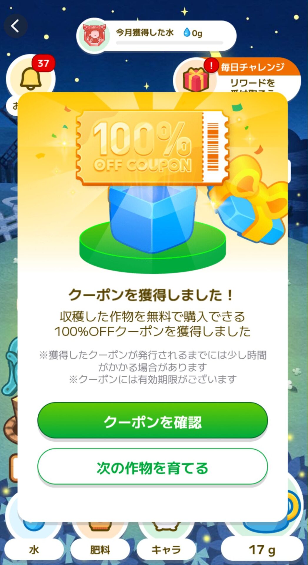 カウシェ　クーポンを獲得した時の画面
カウシェファームを開くと、「クーポンを獲得しました」というポップアップが出現する