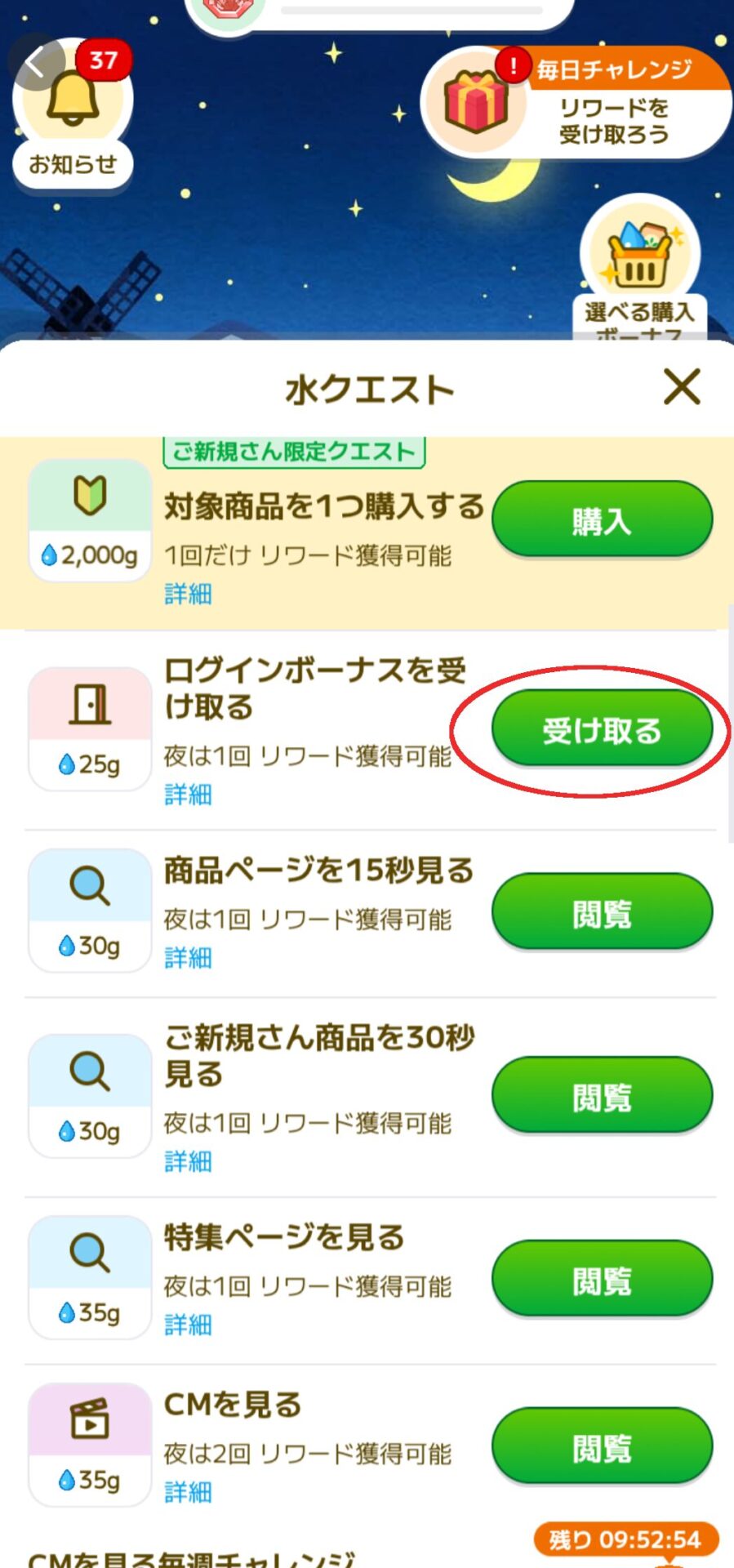 カウシェ画面スクショ
ホーム画面の左下水アイコンをタップした時の画面