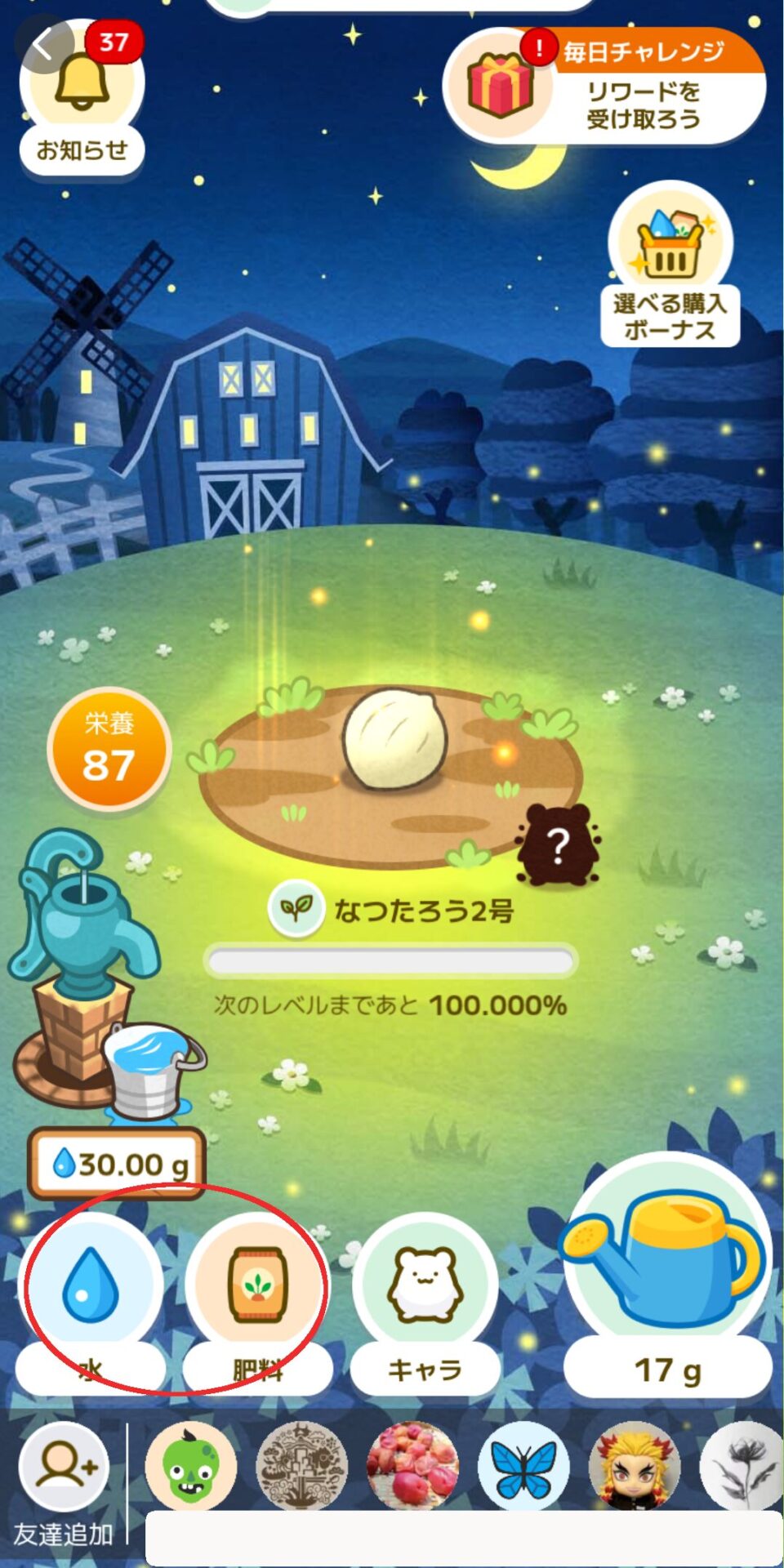 カウシェファームホーム画面