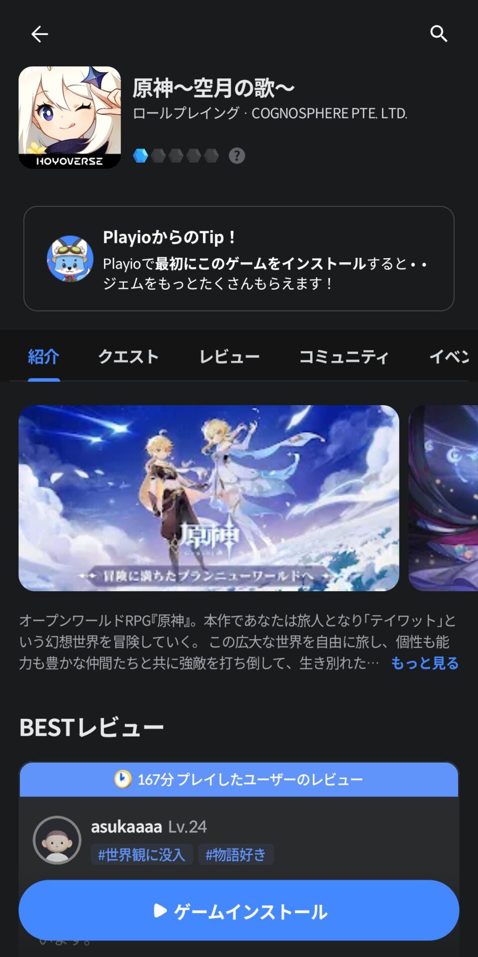 Playio画面スクショ
