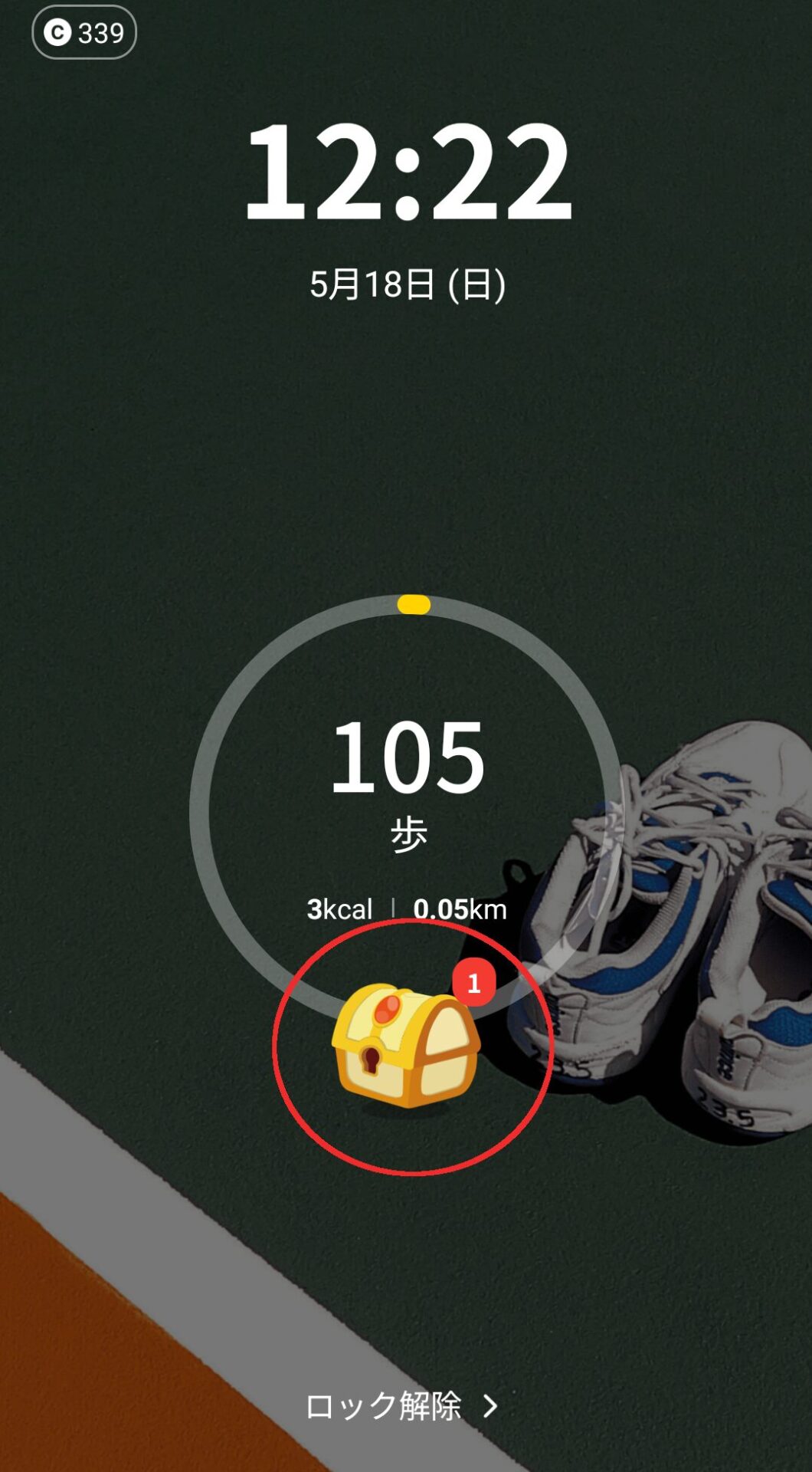 Cashwalk　歩数獲得画面スクショ
画面中央に歩数が表示されており、その下に宝箱マーク
宝箱マークをタップするとポイントがもらえる仕組み。
宝箱マークは100歩につき1回タップできる。1回のタップで1ポイント獲得。